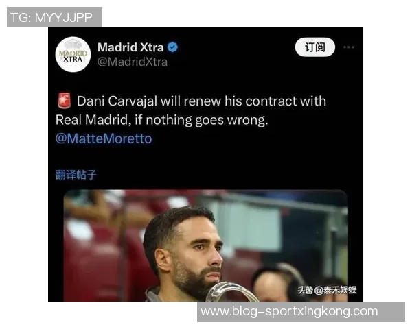 卡瓦哈尔尽管收到多队报价仍坚定留队皇马渴望继续为球队效力
